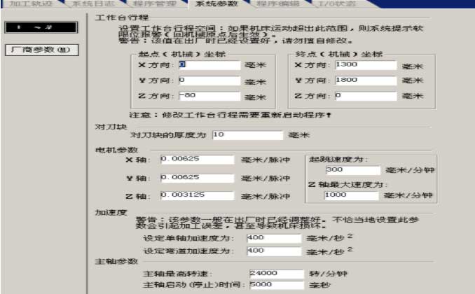 廣告雕刻機控制系統(tǒng)加工參數后的設置